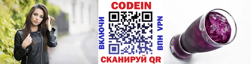 Codein Purple Drank  Купить  Крымск 